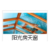 陽光房