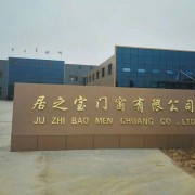 臨朐縣居之寶門窗有限公司