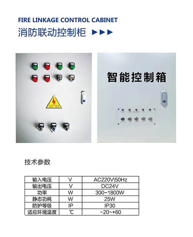 消防聯動1