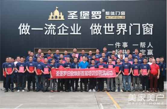 2小時換窗即裝即住丨圣堡羅“舊窗煥新·安全人居”首屆培訓會圓滿成功