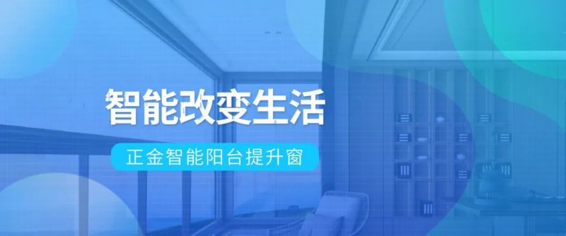 正金“大視界”手智一體裝甲級重型安全提升窗